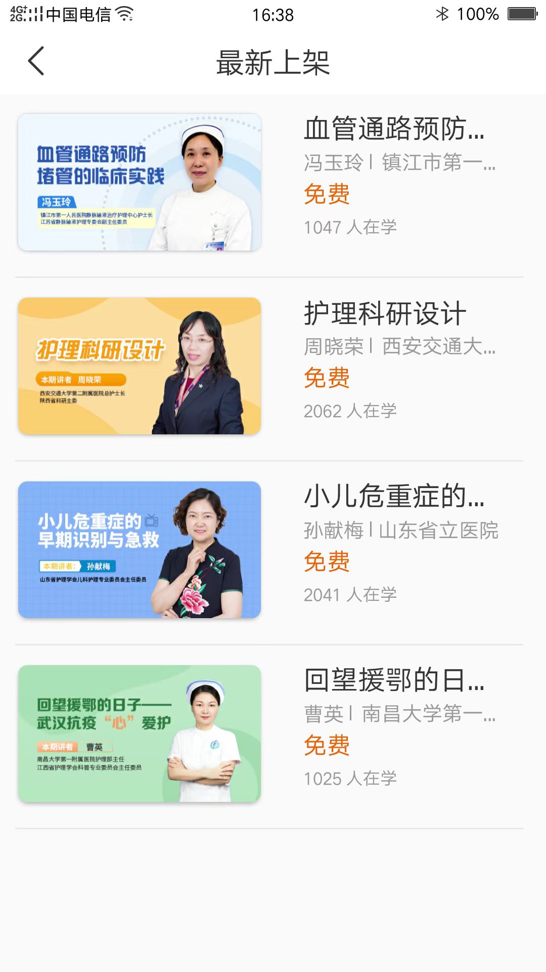 灵谷优护app截图