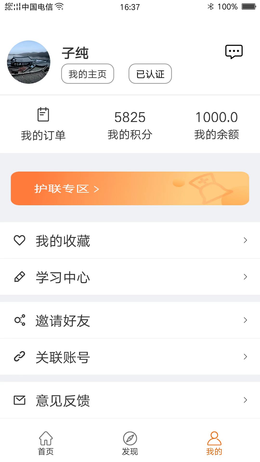 灵谷优护app截图