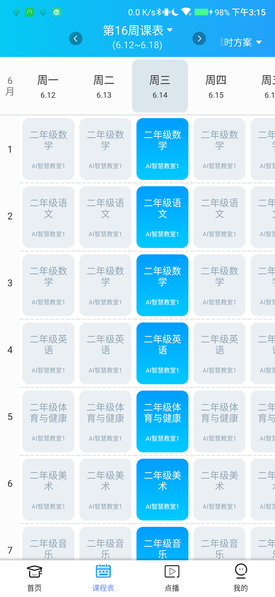 蓝鸽云课堂app截图