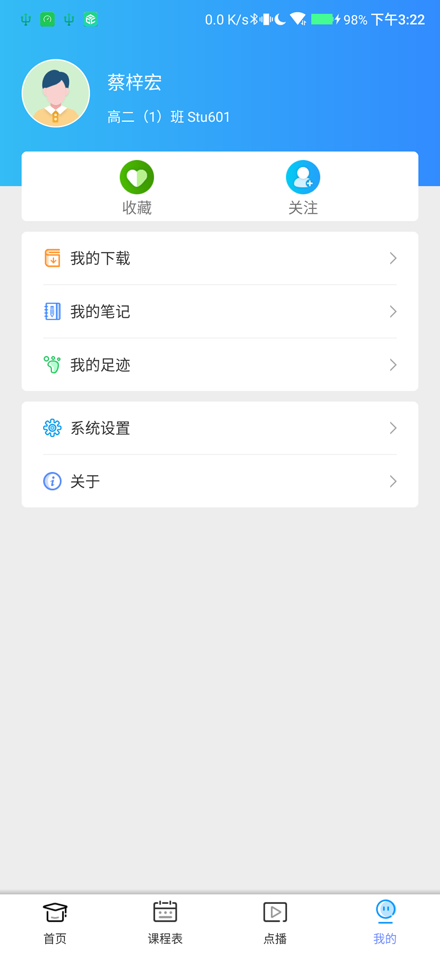 蓝鸽云课堂app截图