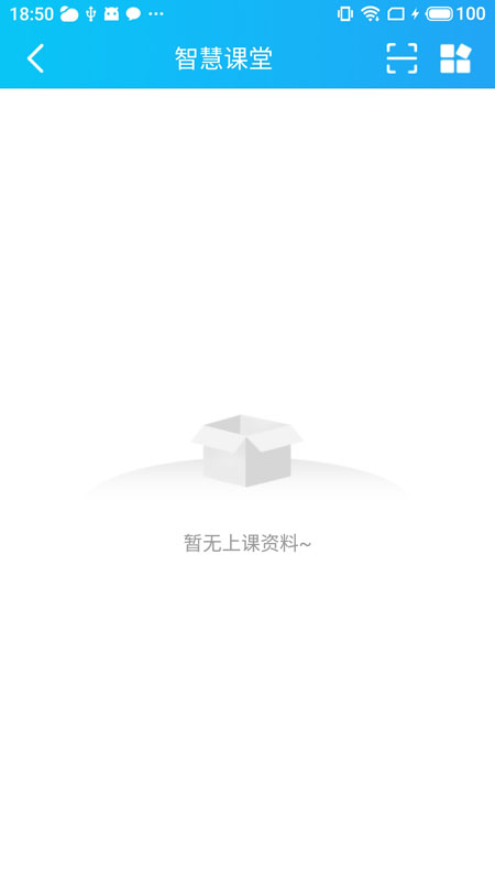 蓝鸽智慧课堂学生端app截图