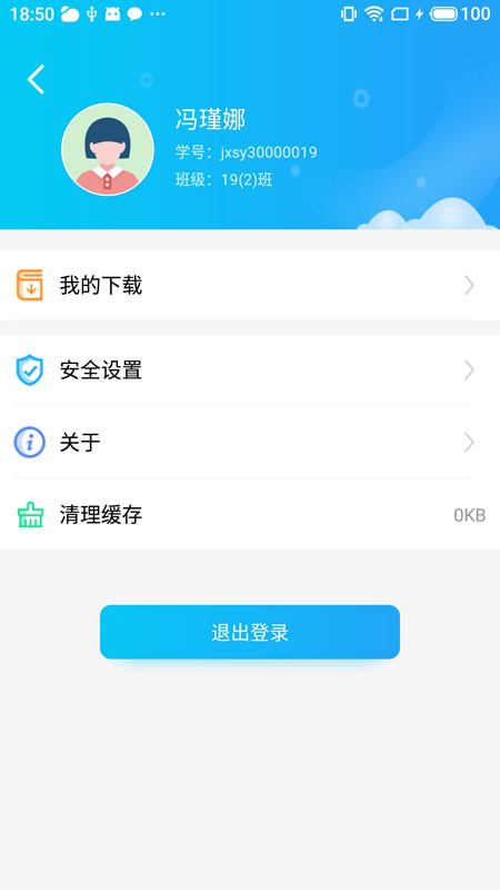 蓝鸽智慧课堂学生端app截图