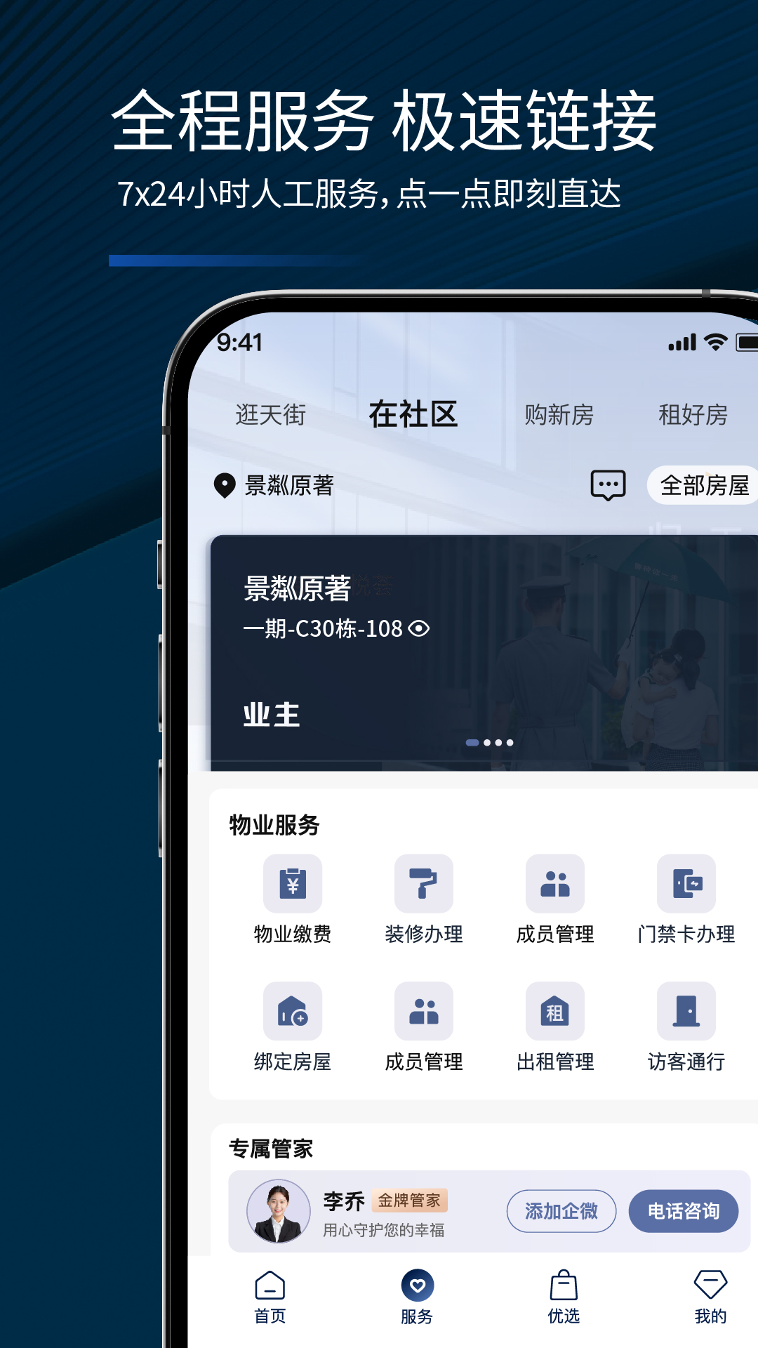 龙湖app截图