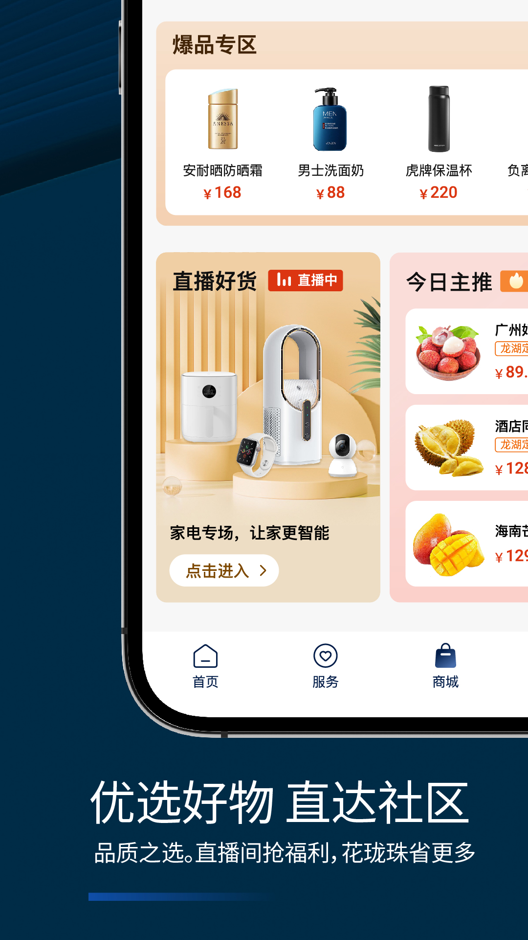 龙湖app截图