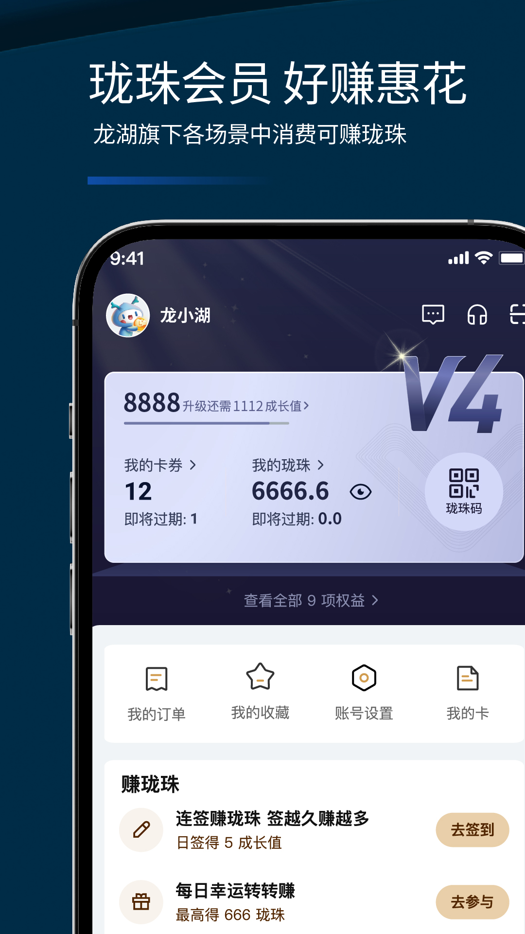 龙湖app截图