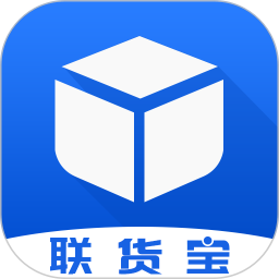 联货宝 v5.3.6