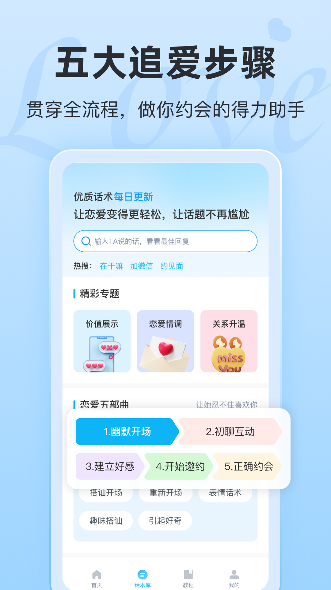 恋话宝app截图