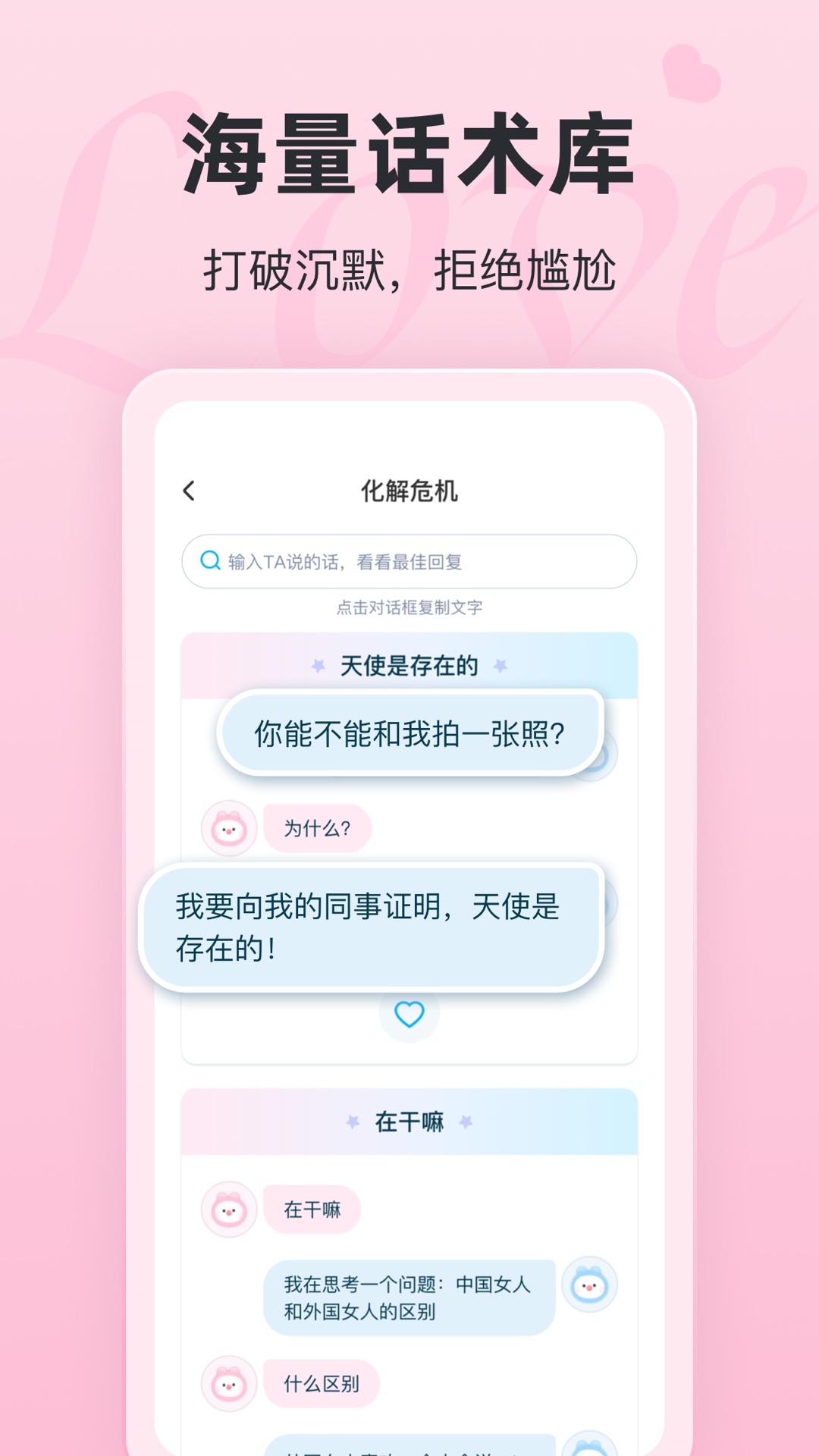 恋话宝app截图