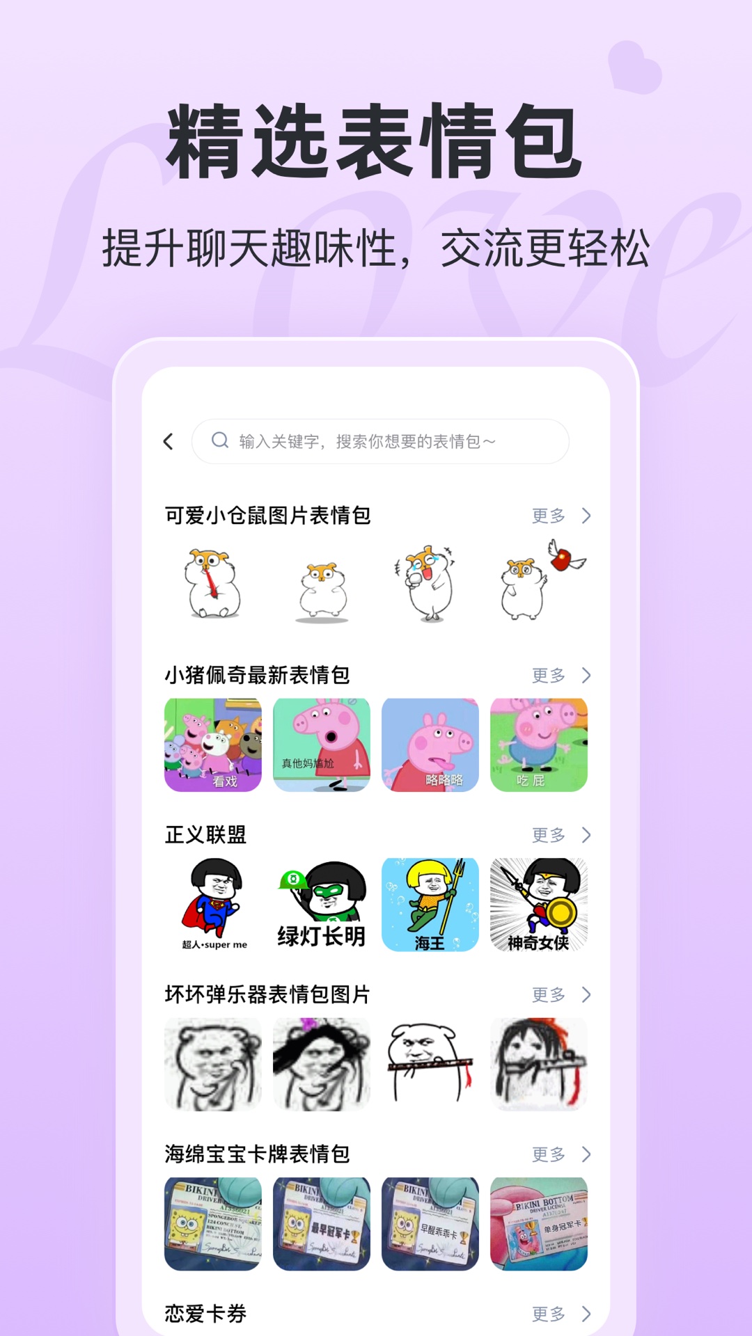 恋话宝app截图