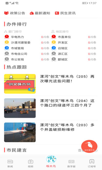 漯河发布app截图