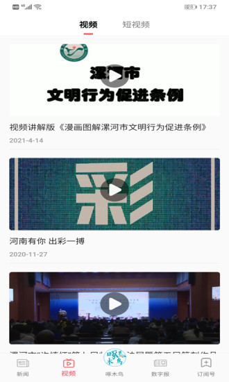 漯河发布app截图