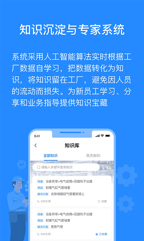 羚号工厂app截图