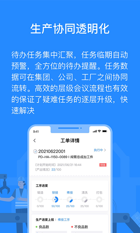 羚号工厂app截图