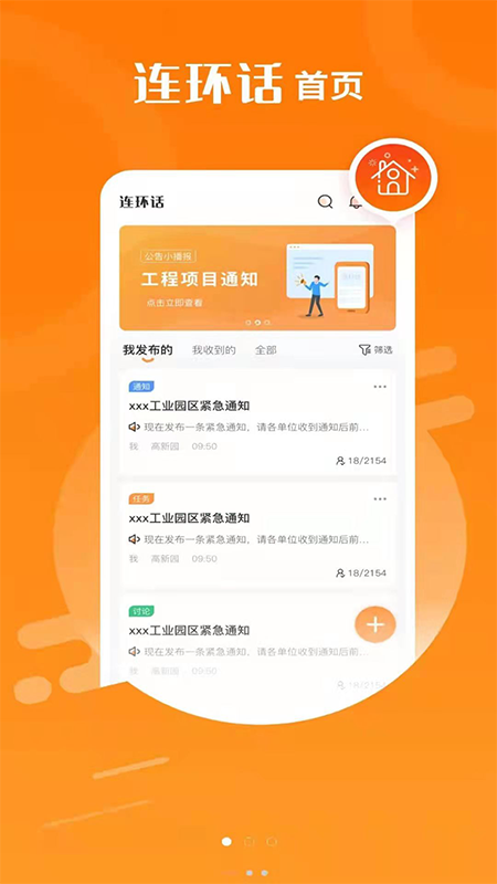 连环话app截图