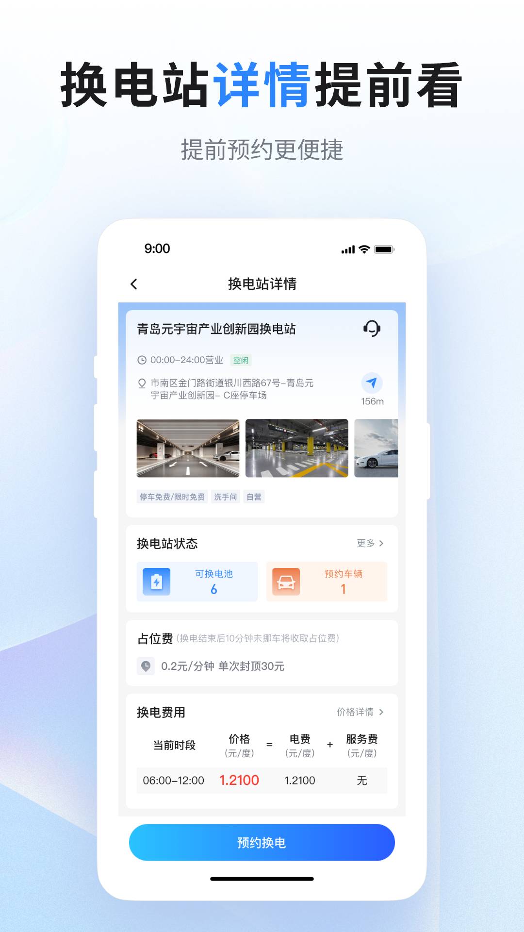 联合换电app截图