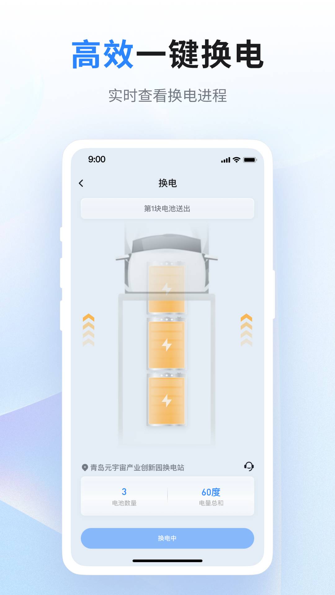 联合换电app截图