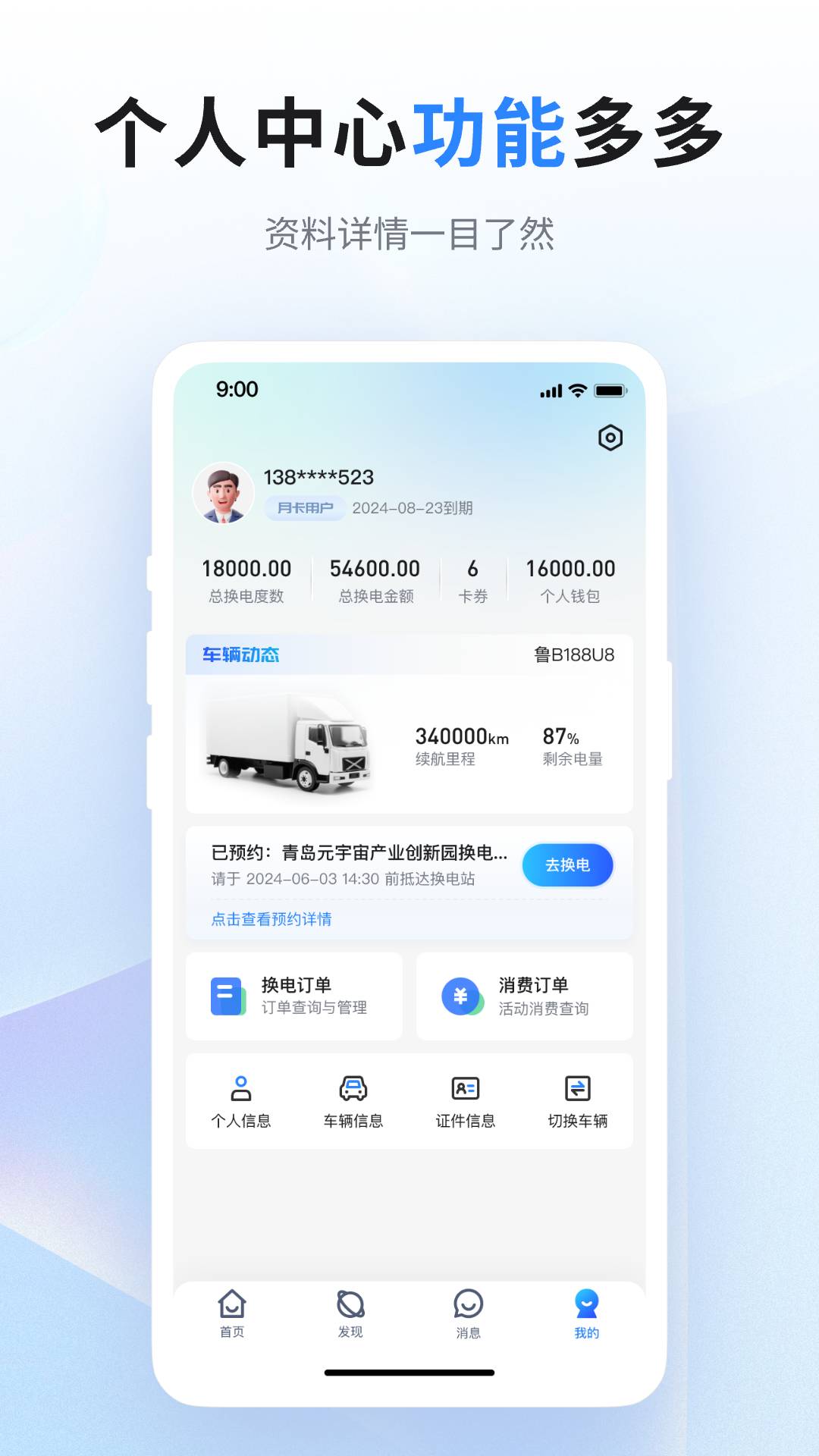 联合换电app截图