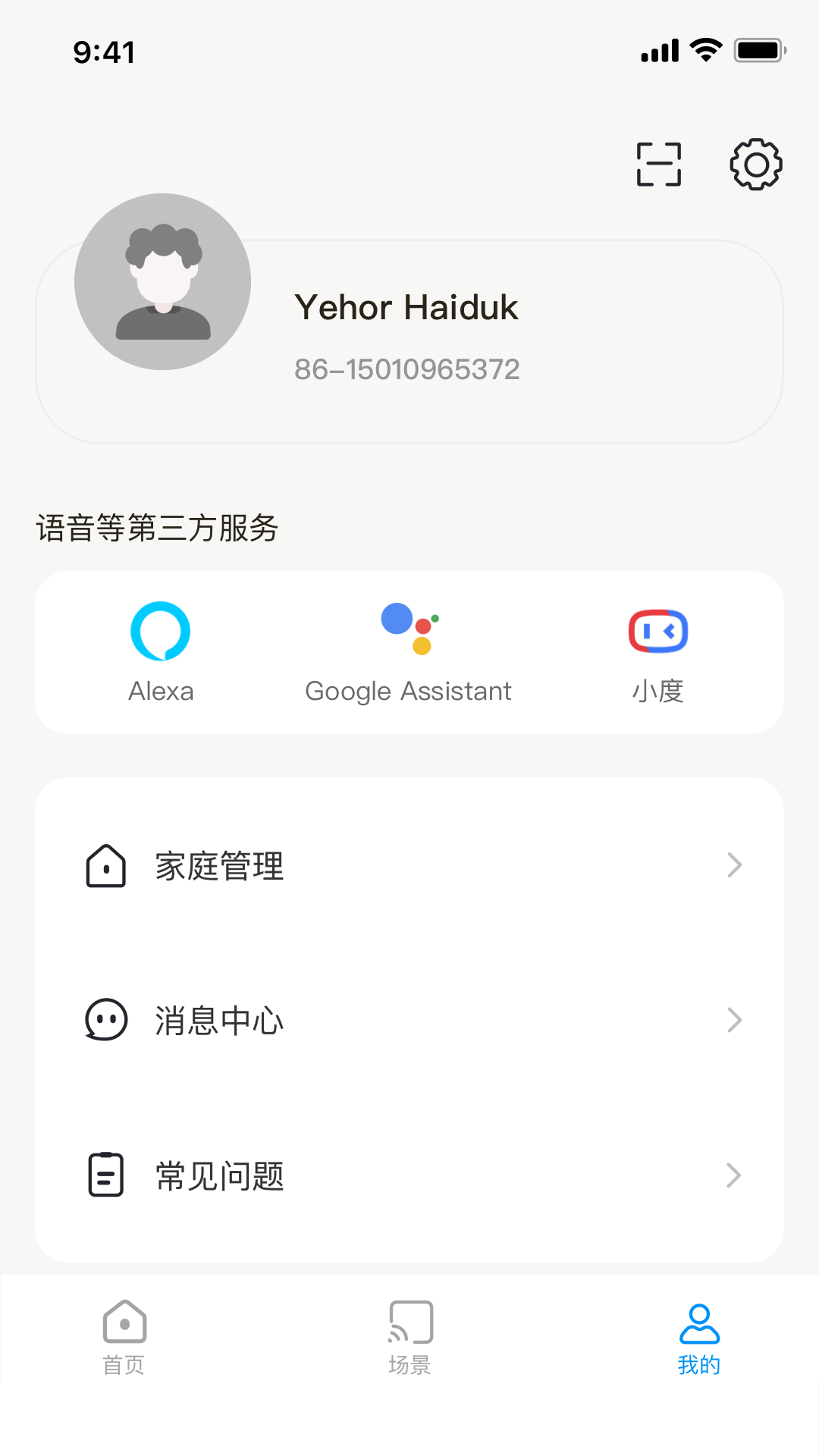 乐护家app截图