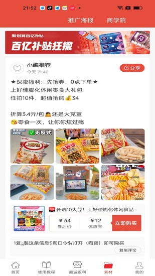 乐惠佳下载介绍图