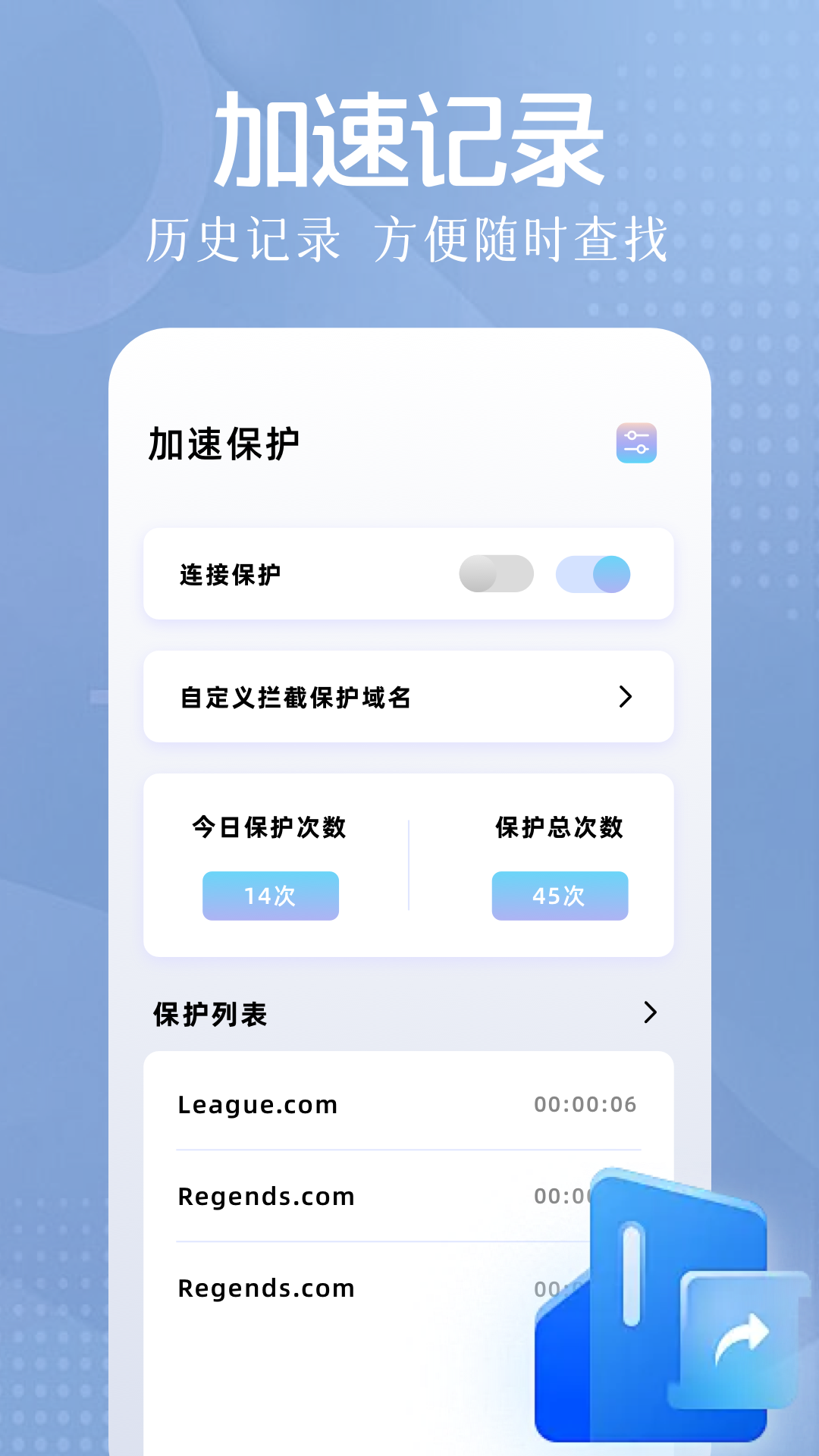 雷轰加速器app截图