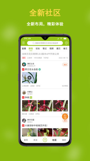 兰花交易网app截图