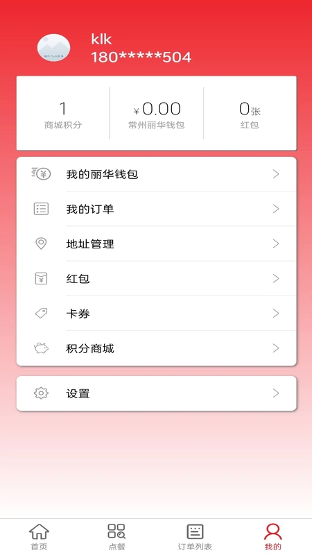 丽华快餐app截图