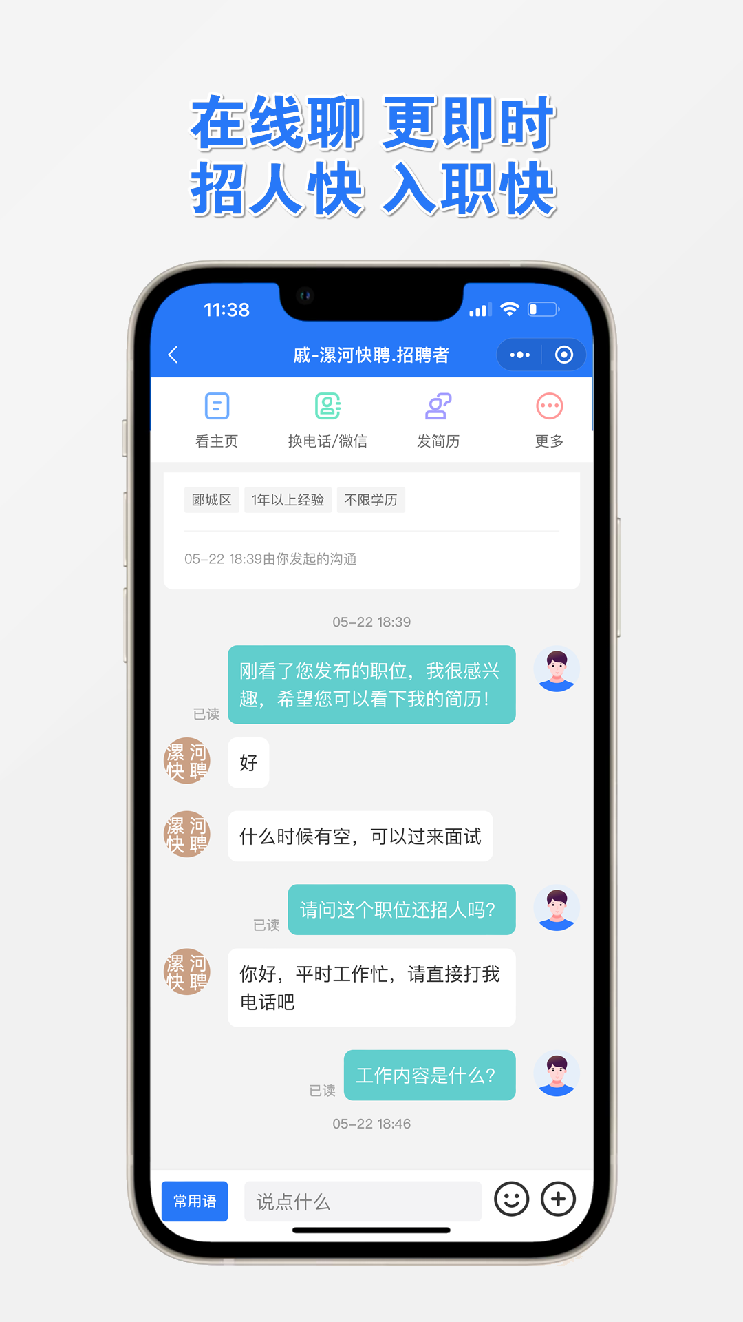 漯河快聘下载介绍图