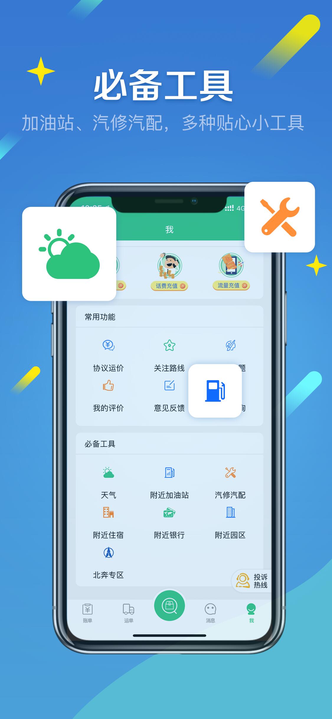 来货拉下载介绍图