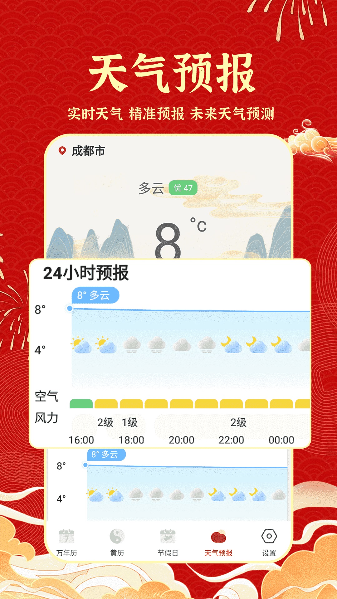 老黄历吉历app截图