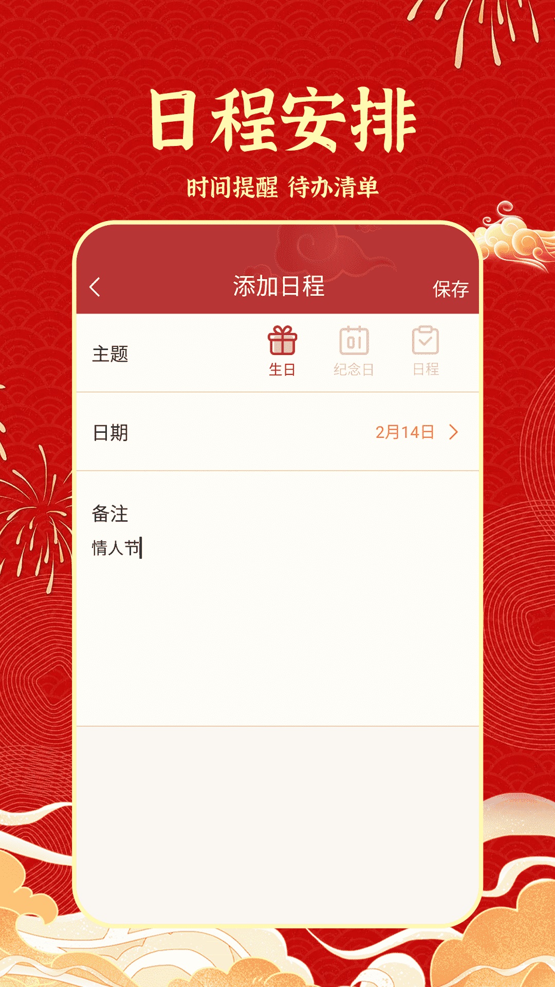 老黄历吉历app截图