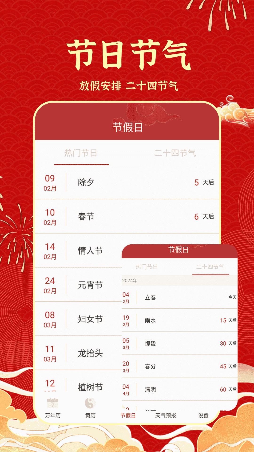 老黄历吉历app截图