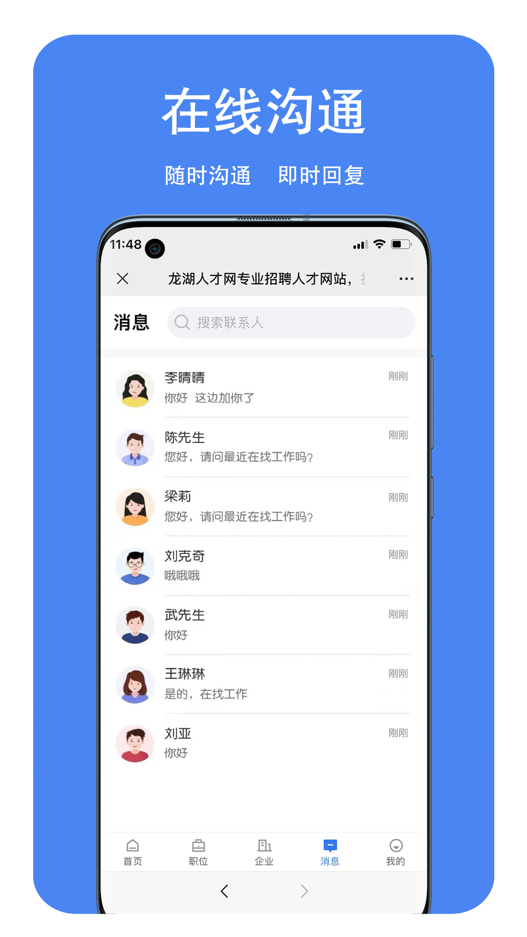 龙湖人才网下载介绍图