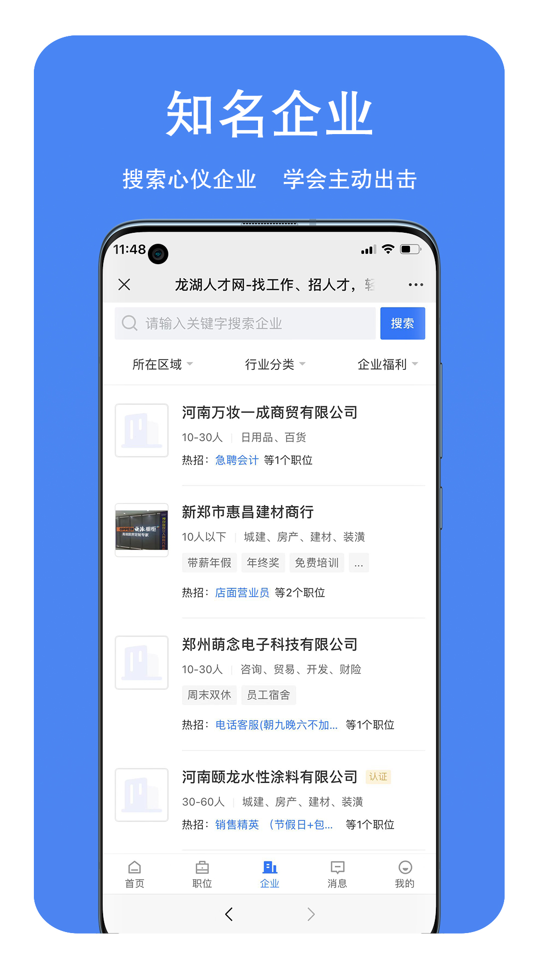 龙湖人才网app截图