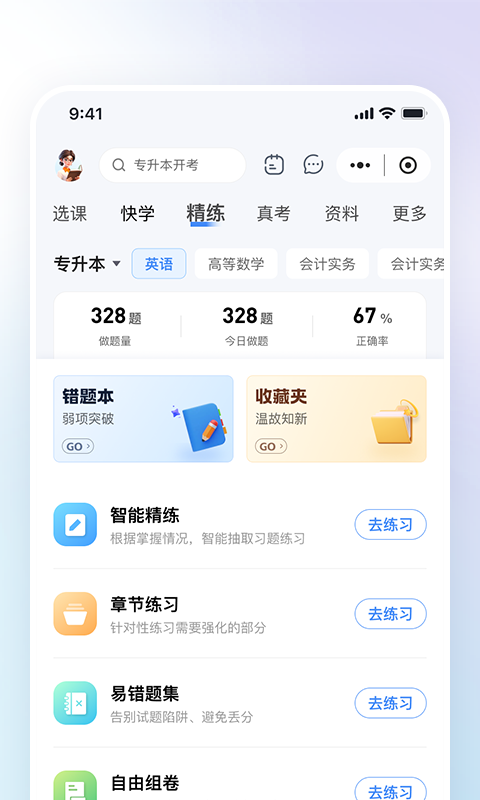 领航人杰app截图