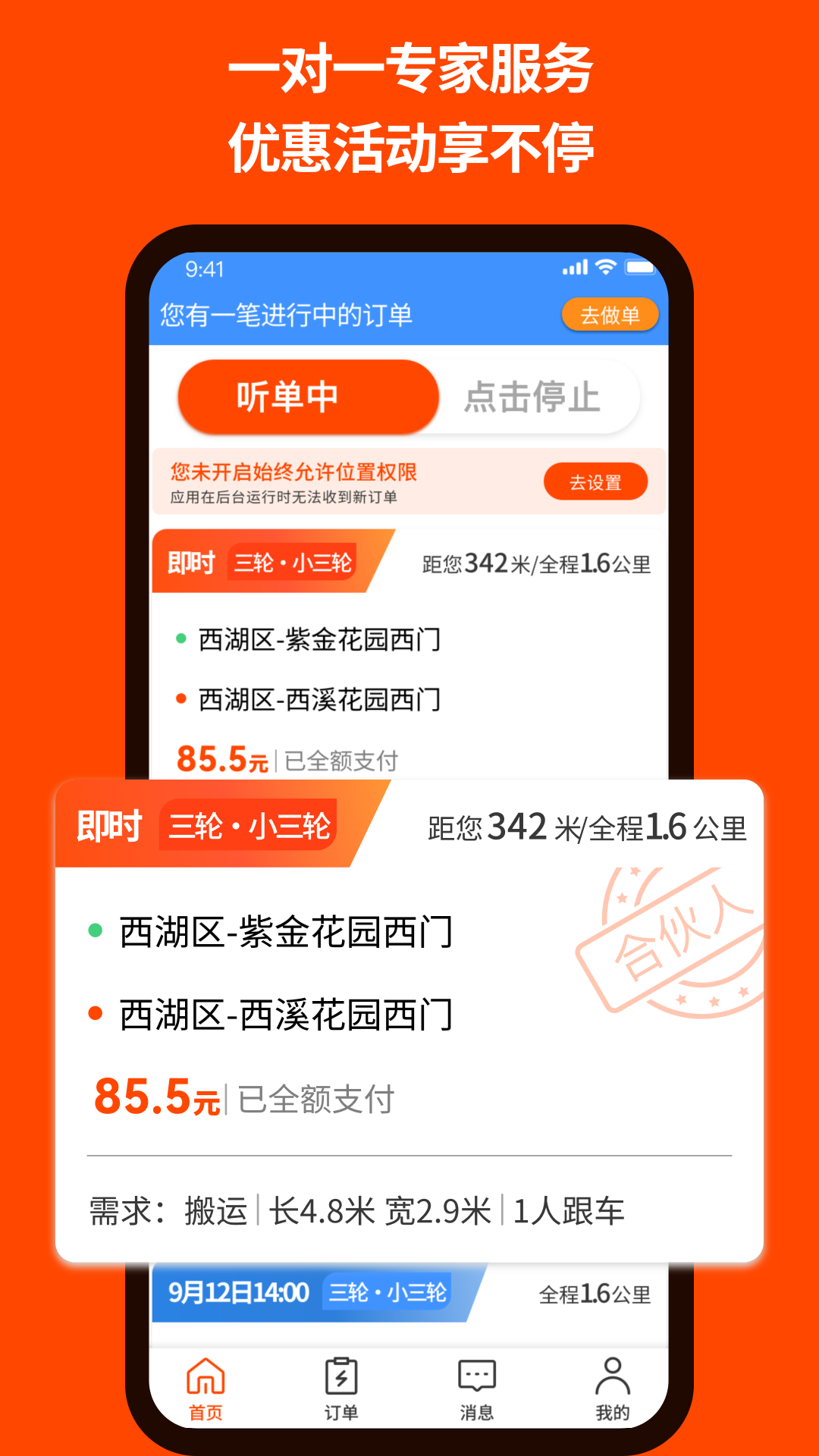 拉货师傅司机app截图