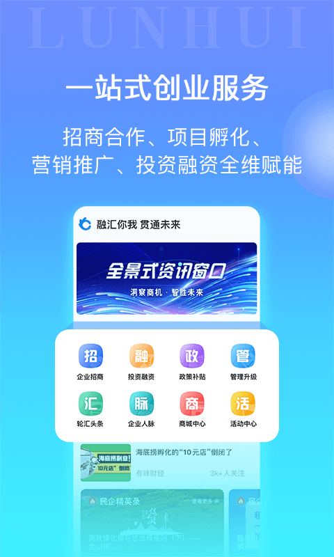 轮汇社群app截图