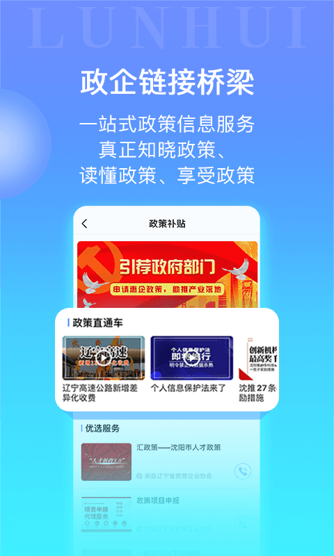 轮汇社群app截图