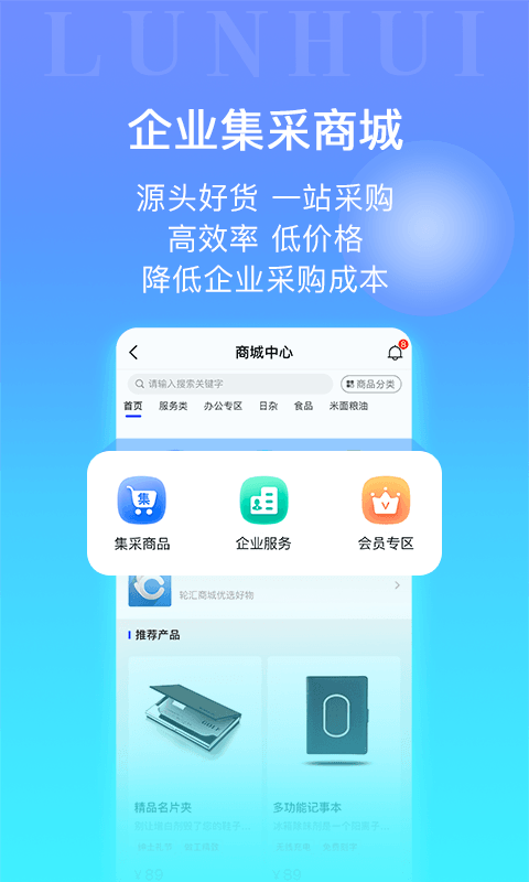 轮汇社群app截图