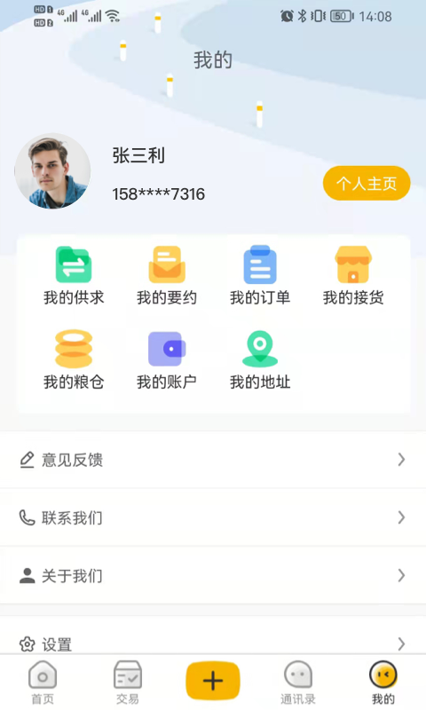 粮汇通下载介绍图