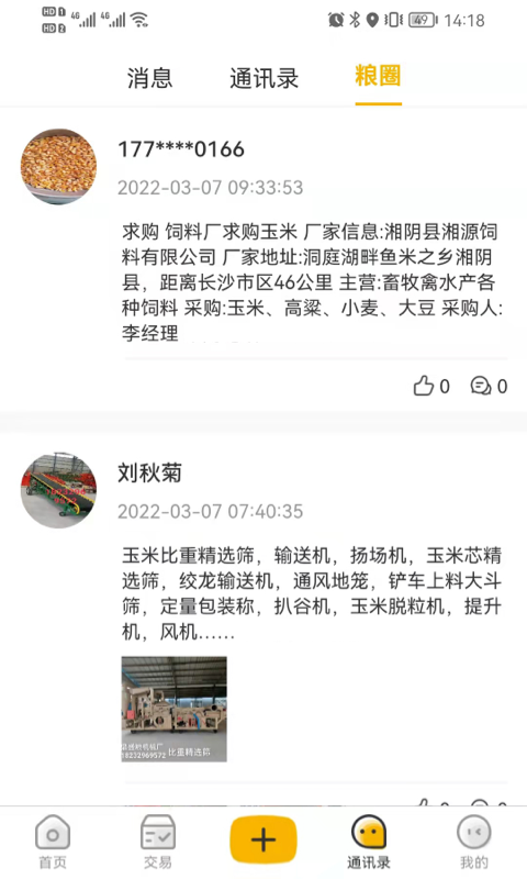 粮汇通app截图