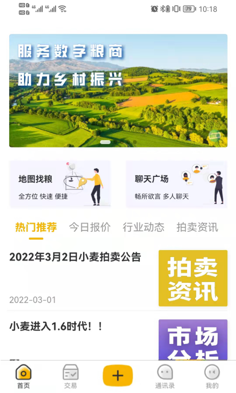 粮汇通app截图