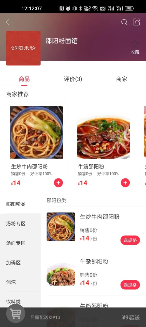 隆回同城app截图