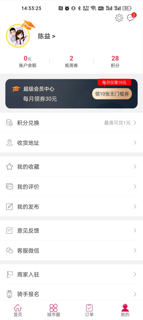 隆回同城app截图