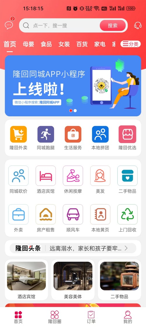 隆回同城app截图