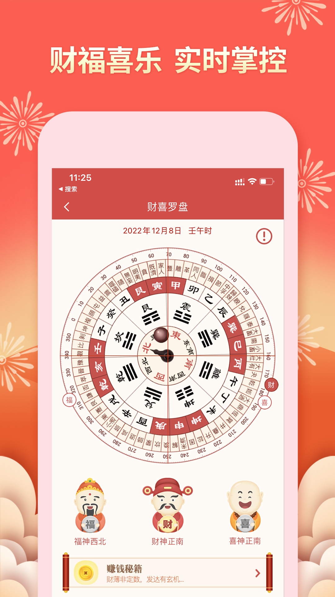 老黄万年历app截图