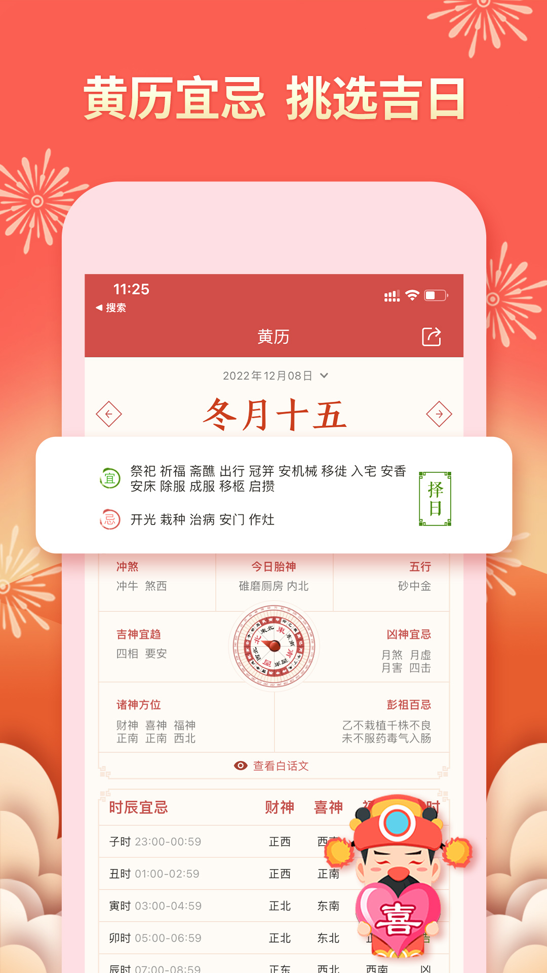 老黄万年历app截图