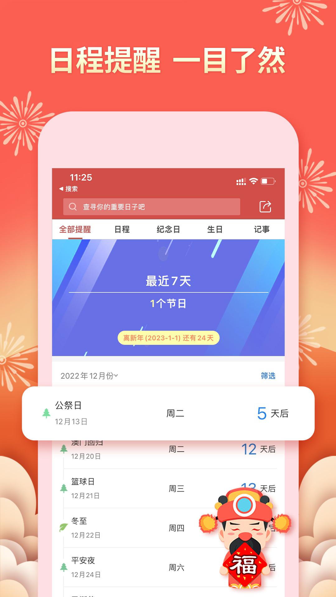 老黄万年历app截图