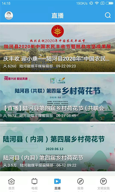 陆河之声app截图