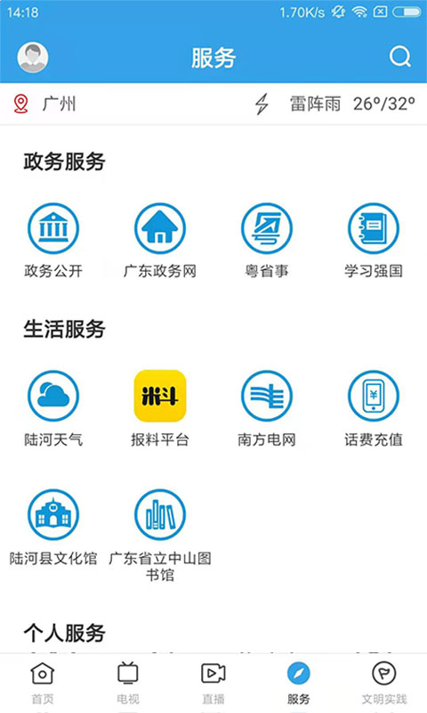 陆河之声app截图