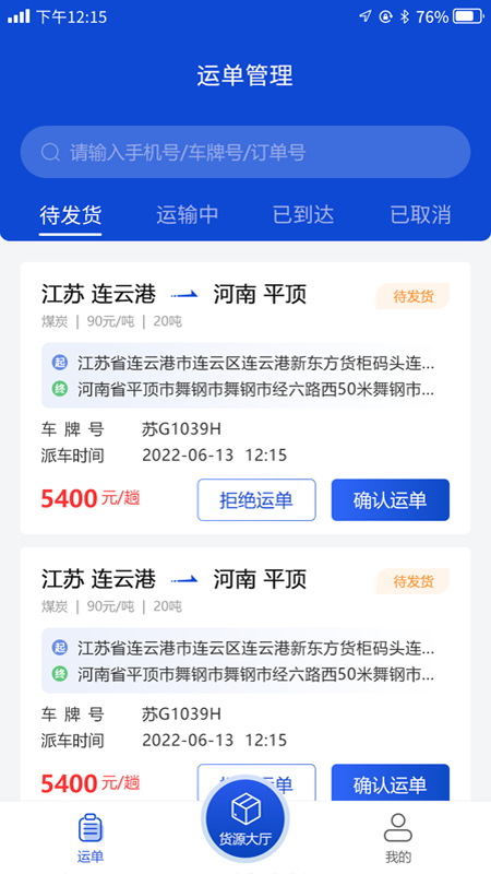 连合智运app截图